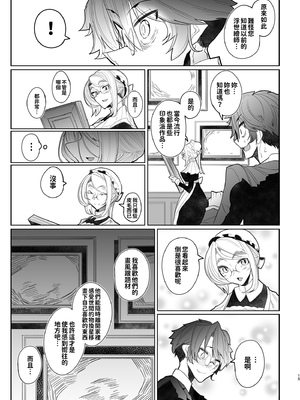 [めとろのーつ (つめとろ)]紳士付きメイドのソフィーさん｜貼身女僕蘇菲 1-10+総集編番外[無修正][本本力學實驗室]_03_016