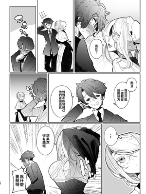 [めとろのーつ (つめとろ)]紳士付きメイドのソフィーさん｜貼身女僕蘇菲 1-10+総集編番外[無修正][本本力學實驗室]_03_017