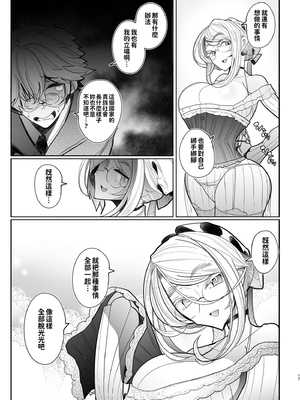 [めとろのーつ (つめとろ)]紳士付きメイドのソフィーさん｜貼身女僕蘇菲 1-10+総集編番外[無修正][本本力學實驗室]_03_018