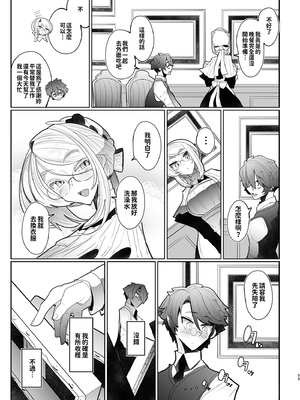 [めとろのーつ (つめとろ)]紳士付きメイドのソフィーさん｜貼身女僕蘇菲 1-10+総集編番外[無修正][本本力學實驗室]_03_056