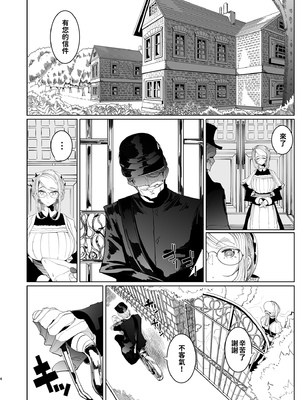 [めとろのーつ (つめとろ)]紳士付きメイドのソフィーさん｜貼身女僕蘇菲 1-10+総集編番外[無修正][本本力學實驗室]_04_004