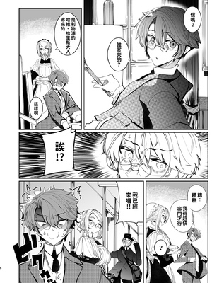 [めとろのーつ (つめとろ)]紳士付きメイドのソフィーさん｜貼身女僕蘇菲 1-10+総集編番外[無修正][本本力學實驗室]_04_006