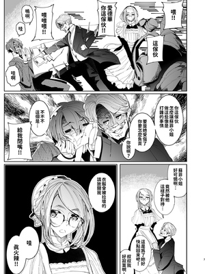 [めとろのーつ (つめとろ)]紳士付きメイドのソフィーさん｜貼身女僕蘇菲 1-10+総集編番外[無修正][本本力學實驗室]_04_007