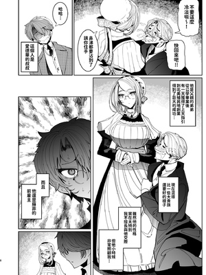 [めとろのーつ (つめとろ)]紳士付きメイドのソフィーさん｜貼身女僕蘇菲 1-10+総集編番外[無修正][本本力學實驗室]_04_008