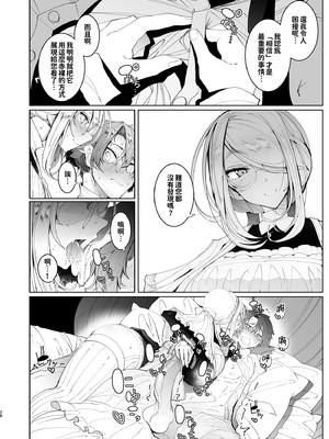[めとろのーつ (つめとろ)]紳士付きメイドのソフィーさん｜貼身女僕蘇菲 1-10+総集編番外[無修正][本本力學實驗室]_04_028