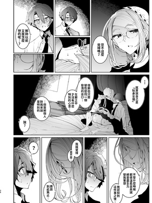 [めとろのーつ (つめとろ)]紳士付きメイドのソフィーさん｜貼身女僕蘇菲 1-10+総集編番外[無修正][本本力學實驗室]_04_036