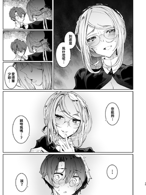 [めとろのーつ (つめとろ)]紳士付きメイドのソフィーさん｜貼身女僕蘇菲 1-10+総集編番外[無修正][本本力學實驗室]_04_039