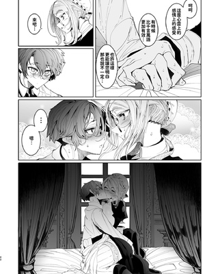 [めとろのーつ (つめとろ)]紳士付きメイドのソフィーさん｜貼身女僕蘇菲 1-10+総集編番外[無修正][本本力學實驗室]_04_040