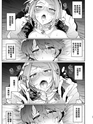 [めとろのーつ (つめとろ)]紳士付きメイドのソフィーさん｜貼身女僕蘇菲 1-10+総集編番外[無修正][本本力學實驗室]_04_043