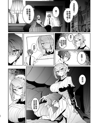 [めとろのーつ (つめとろ)]紳士付きメイドのソフィーさん｜貼身女僕蘇菲 1-10+総集編番外[無修正][本本力學實驗室]_04_050