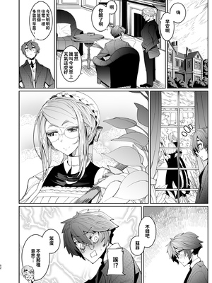 [めとろのーつ (つめとろ)]紳士付きメイドのソフィーさん｜貼身女僕蘇菲 1-10+総集編番外[無修正][本本力學實驗室]_04_052