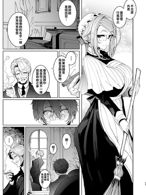 [めとろのーつ (つめとろ)]紳士付きメイドのソフィーさん｜貼身女僕蘇菲 1-10+総集編番外[無修正][本本力學實驗室]_04_053