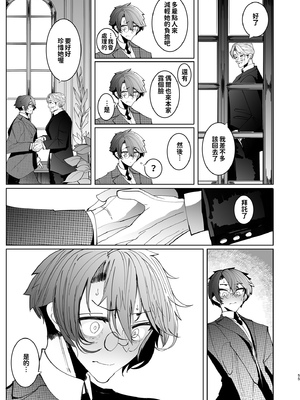 [めとろのーつ (つめとろ)]紳士付きメイドのソフィーさん｜貼身女僕蘇菲 1-10+総集編番外[無修正][本本力學實驗室]_04_055