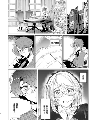 [めとろのーつ (つめとろ)]紳士付きメイドのソフィーさん｜貼身女僕蘇菲 1-10+総集編番外[無修正][本本力學實驗室]_05_006