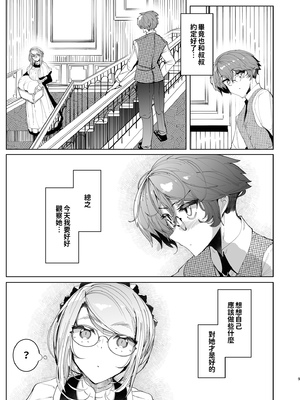 [めとろのーつ (つめとろ)]紳士付きメイドのソフィーさん｜貼身女僕蘇菲 1-10+総集編番外[無修正][本本力學實驗室]_05_009