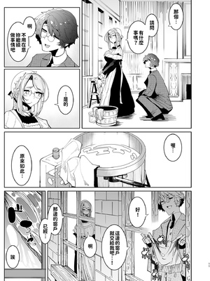 [めとろのーつ (つめとろ)]紳士付きメイドのソフィーさん｜貼身女僕蘇菲 1-10+総集編番外[無修正][本本力學實驗室]_05_011