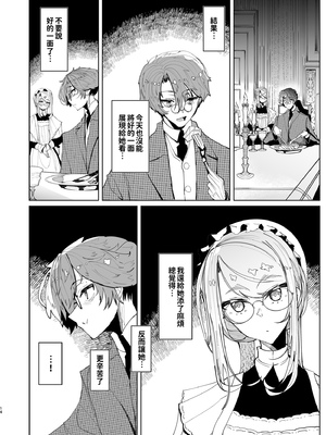 [めとろのーつ (つめとろ)]紳士付きメイドのソフィーさん｜貼身女僕蘇菲 1-10+総集編番外[無修正][本本力學實驗室]_05_014