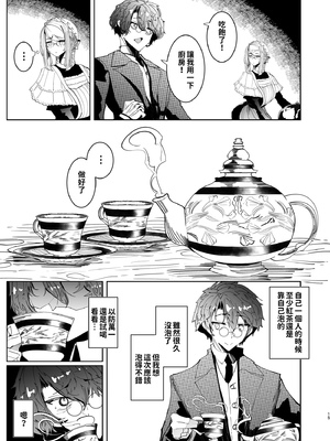 [めとろのーつ (つめとろ)]紳士付きメイドのソフィーさん｜貼身女僕蘇菲 1-10+総集編番外[無修正][本本力學實驗室]_05_015