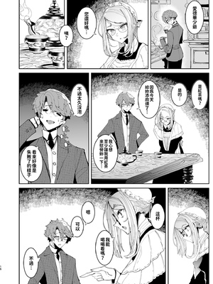 [めとろのーつ (つめとろ)]紳士付きメイドのソフィーさん｜貼身女僕蘇菲 1-10+総集編番外[無修正][本本力學實驗室]_05_016