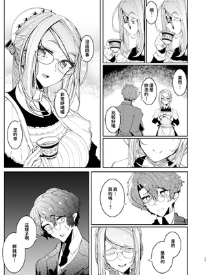 [めとろのーつ (つめとろ)]紳士付きメイドのソフィーさん｜貼身女僕蘇菲 1-10+総集編番外[無修正][本本力學實驗室]_05_017