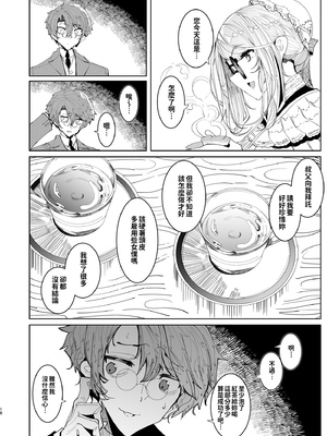 [めとろのーつ (つめとろ)]紳士付きメイドのソフィーさん｜貼身女僕蘇菲 1-10+総集編番外[無修正][本本力學實驗室]_05_018