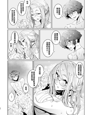 [めとろのーつ (つめとろ)]紳士付きメイドのソフィーさん｜貼身女僕蘇菲 1-10+総集編番外[無修正][本本力學實驗室]_05_024