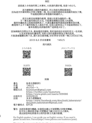 [めとろのーつ (つめとろ)]紳士付きメイドのソフィーさん｜貼身女僕蘇菲 1-10+総集編番外[無修正][本本力學實驗室]_05_055