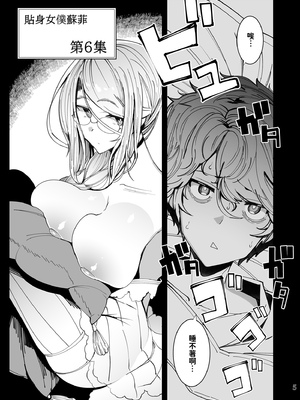 [めとろのーつ (つめとろ)]紳士付きメイドのソフィーさん｜貼身女僕蘇菲 1-10+総集編番外[無修正][本本力學實驗室]_06_005