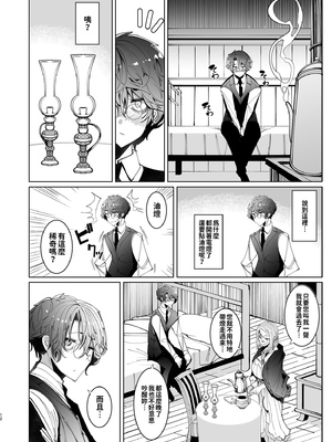 [めとろのーつ (つめとろ)]紳士付きメイドのソフィーさん｜貼身女僕蘇菲 1-10+総集編番外[無修正][本本力學實驗室]_06_012