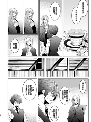 [めとろのーつ (つめとろ)]紳士付きメイドのソフィーさん｜貼身女僕蘇菲 1-10+総集編番外[無修正][本本力學實驗室]_06_014