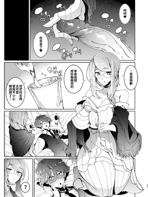 [めとろのーつ (つめとろ)]紳士付きメイドのソフィーさん｜貼身女僕蘇菲 1-10+総集編番外[無修正][本本力學實驗室]_06_035