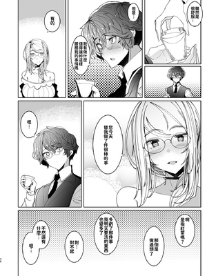 [めとろのーつ (つめとろ)]紳士付きメイドのソフィーさん｜貼身女僕蘇菲 1-10+総集編番外[無修正][本本力學實驗室]_06_036