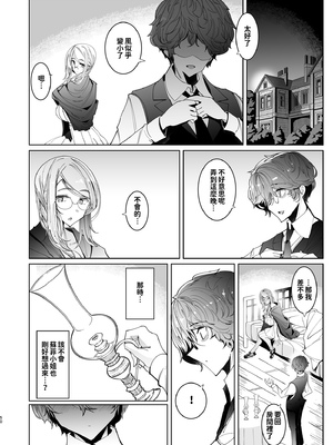 [めとろのーつ (つめとろ)]紳士付きメイドのソフィーさん｜貼身女僕蘇菲 1-10+総集編番外[無修正][本本力學實驗室]_06_050