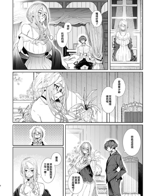 [めとろのーつ (つめとろ)]紳士付きメイドのソフィーさん｜貼身女僕蘇菲 1-10+総集編番外[無修正][本本力學實驗室]_07_008