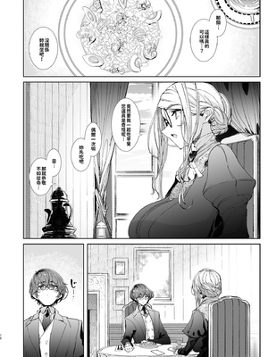 [めとろのーつ (つめとろ)]紳士付きメイドのソフィーさん｜貼身女僕蘇菲 1-10+総集編番外[無修正][本本力學實驗室]_07_010