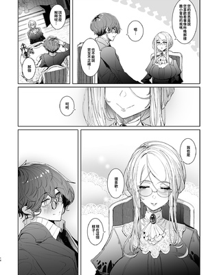 [めとろのーつ (つめとろ)]紳士付きメイドのソフィーさん｜貼身女僕蘇菲 1-10+総集編番外[無修正][本本力學實驗室]_07_014