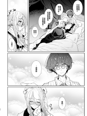 [めとろのーつ (つめとろ)]紳士付きメイドのソフィーさん｜貼身女僕蘇菲 1-10+総集編番外[無修正][本本力學實驗室]_07_022