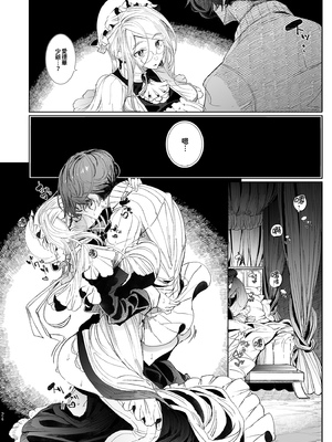 [めとろのーつ (つめとろ)]紳士付きメイドのソフィーさん｜貼身女僕蘇菲 1-10+総集編番外[無修正][本本力學實驗室]_07_024