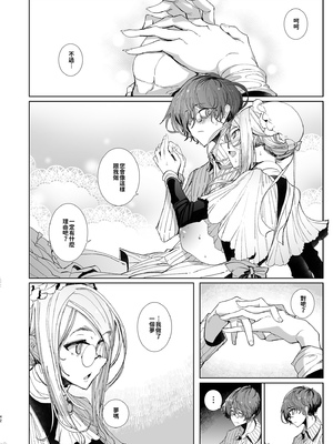 [めとろのーつ (つめとろ)]紳士付きメイドのソフィーさん｜貼身女僕蘇菲 1-10+総集編番外[無修正][本本力學實驗室]_07_042