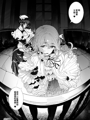 [めとろのーつ (つめとろ)]紳士付きメイドのソフィーさん｜貼身女僕蘇菲 1-10+総集編番外[無修正][本本力學實驗室]_07_069