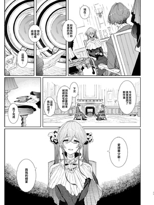 [めとろのーつ (つめとろ)]紳士付きメイドのソフィーさん｜貼身女僕蘇菲 1-10+総集編番外[無修正][本本力學實驗室]_08_010