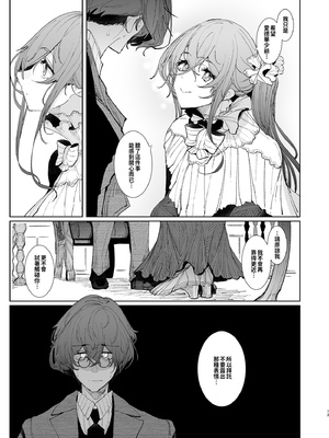 [めとろのーつ (つめとろ)]紳士付きメイドのソフィーさん｜貼身女僕蘇菲 1-10+総集編番外[無修正][本本力學實驗室]_08_012