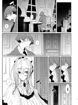 [めとろのーつ (つめとろ)]紳士付きメイドのソフィーさん｜貼身女僕蘇菲 1-10+総集編番外[無修正][本本力學實驗室]_08_016