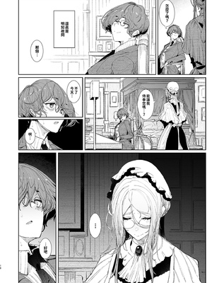 [めとろのーつ (つめとろ)]紳士付きメイドのソフィーさん｜貼身女僕蘇菲 1-10+総集編番外[無修正][本本力學實驗室]_08_017