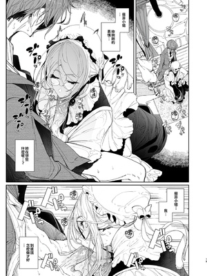 [めとろのーつ (つめとろ)]紳士付きメイドのソフィーさん｜貼身女僕蘇菲 1-10+総集編番外[無修正][本本力學實驗室]_08_018