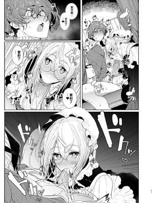 [めとろのーつ (つめとろ)]紳士付きメイドのソフィーさん｜貼身女僕蘇菲 1-10+総集編番外[無修正][本本力學實驗室]_08_020