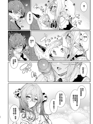 [めとろのーつ (つめとろ)]紳士付きメイドのソフィーさん｜貼身女僕蘇菲 1-10+総集編番外[無修正][本本力學實驗室]_08_021