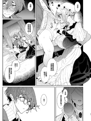 [めとろのーつ (つめとろ)]紳士付きメイドのソフィーさん｜貼身女僕蘇菲 1-10+総集編番外[無修正][本本力學實驗室]_08_022