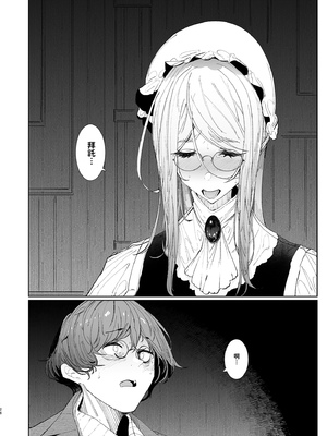 [めとろのーつ (つめとろ)]紳士付きメイドのソフィーさん｜貼身女僕蘇菲 1-10+総集編番外[無修正][本本力學實驗室]_08_025