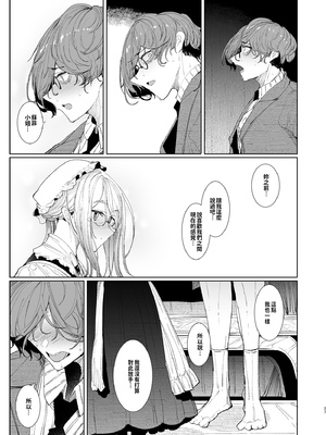 [めとろのーつ (つめとろ)]紳士付きメイドのソフィーさん｜貼身女僕蘇菲 1-10+総集編番外[無修正][本本力學實驗室]_08_026